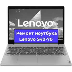 Замена оперативной памяти на ноутбуке Lenovo S40-70 в Екатеринбурге